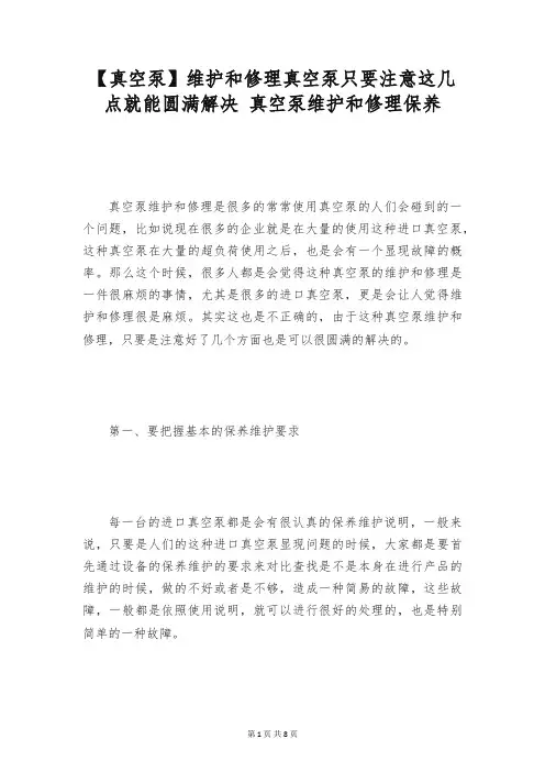 【真空泵】维护和修理真空泵只要注意这几点就能圆满解决 真空泵维护和修理保养
