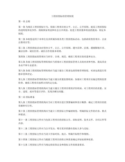 工程招投标的管理制度