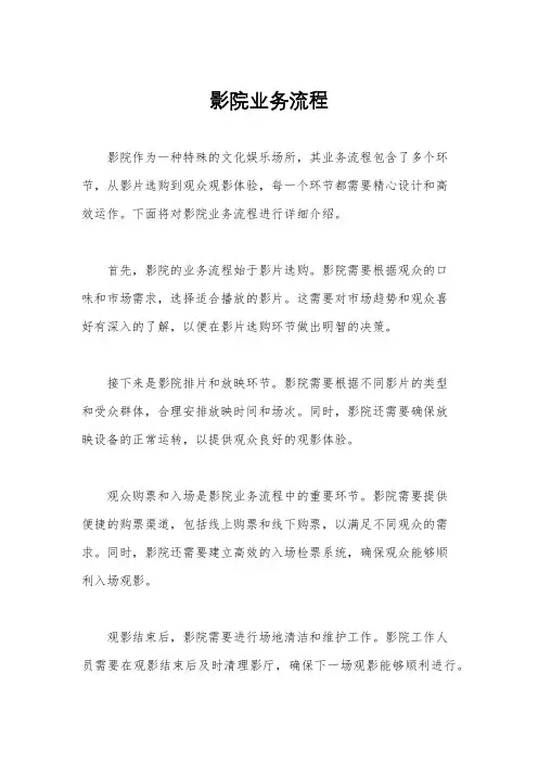 影院业务流程