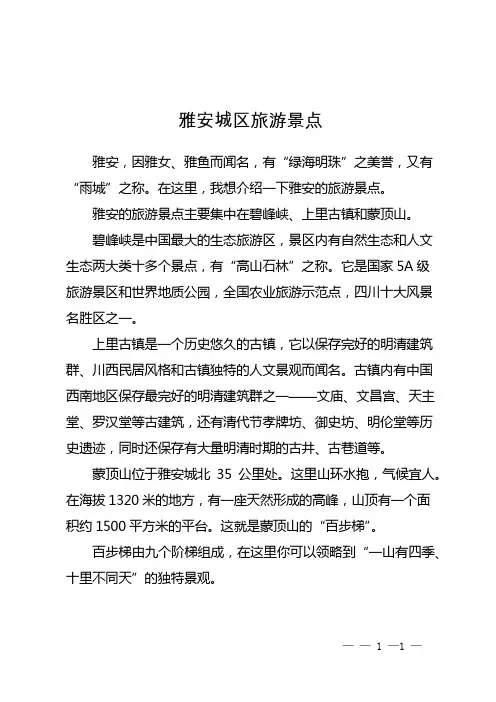 雅安城区旅游景点
