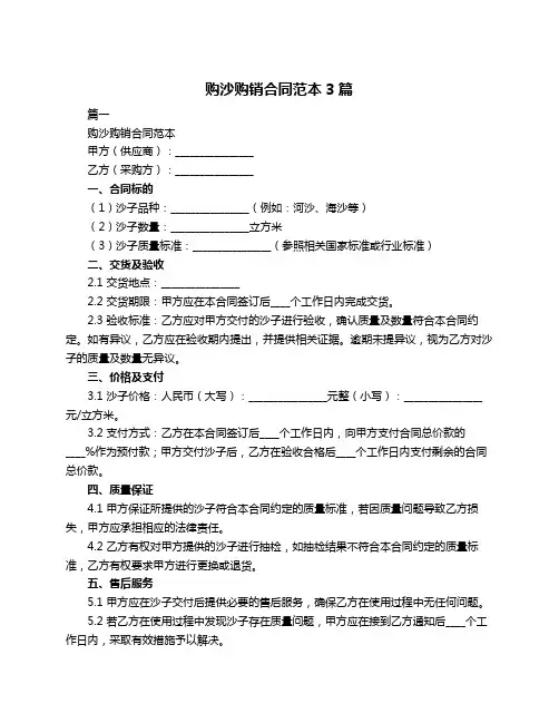 购沙购销合同范本3篇
