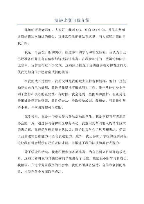 演讲比赛自我介绍