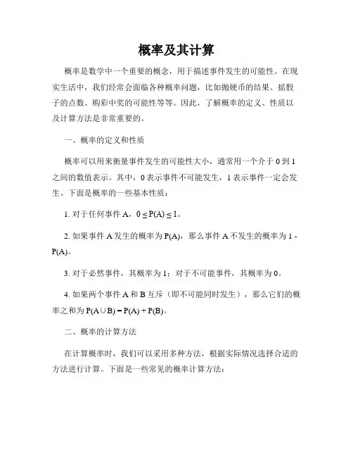 概率及其计算