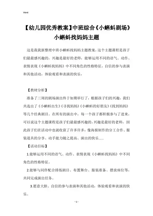【幼儿园优秀教案】中班综合《小蝌蚪剧场》小蝌蚪找妈妈主题