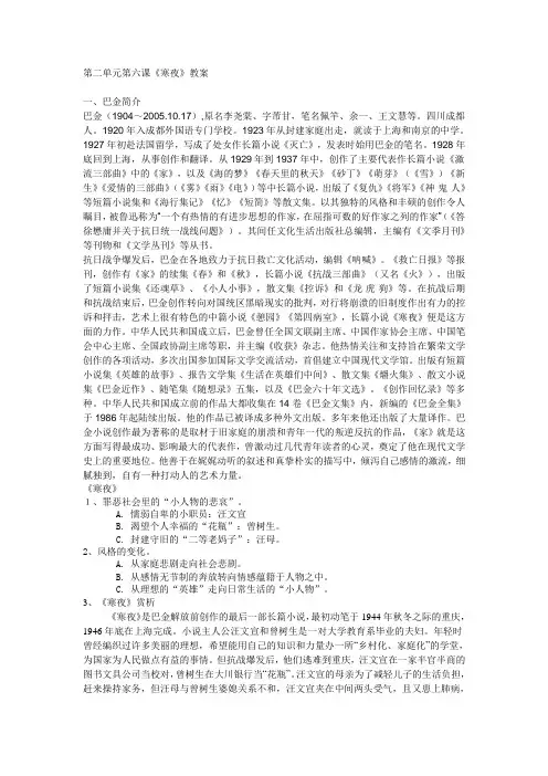 第二单元第六课 巴金《寒夜》教案
