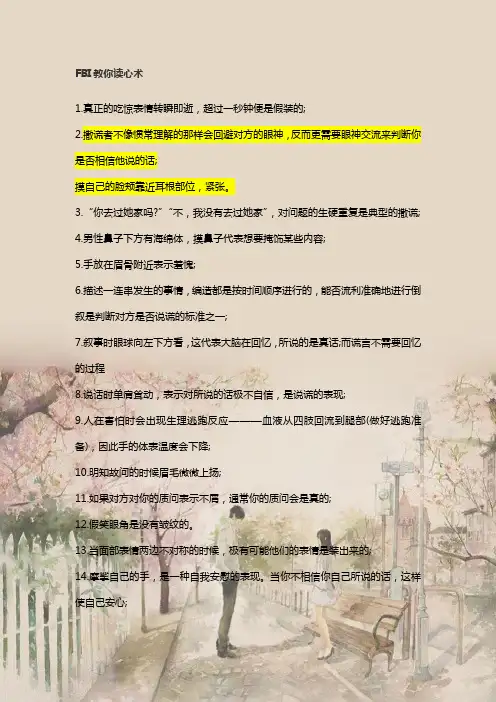 FBI教你读心术