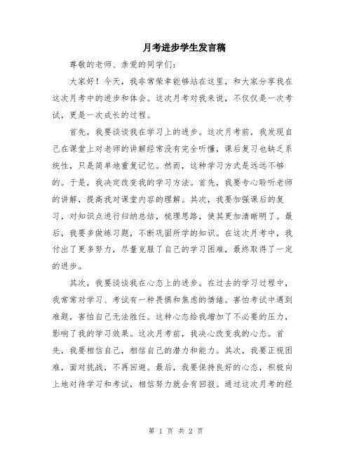 月考进步学生发言稿