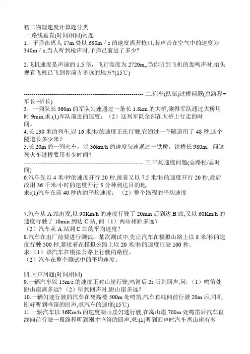 (完整)初二物理速度计算题