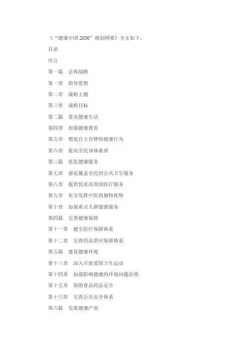 健康中国2030规划纲要