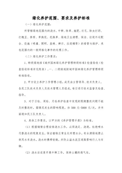 【绿化养护】绿化养护范围、要求及养护标准