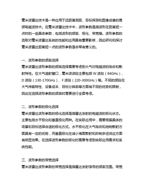 ti毫米波雷达 距离短一点的波形参数