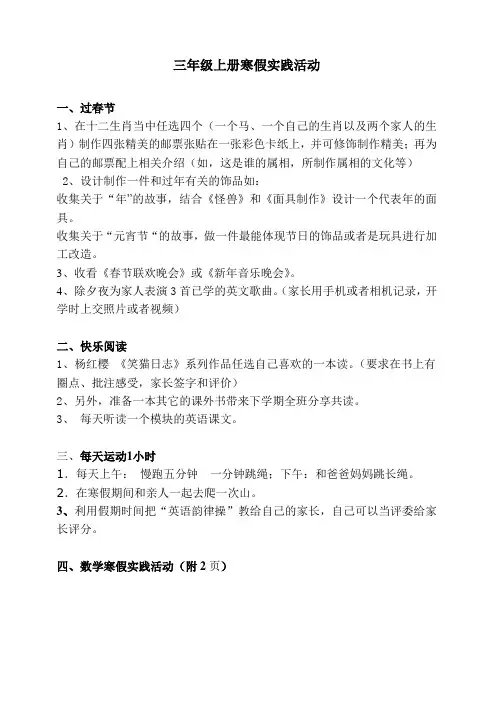 三年级上册寒假作业 2
