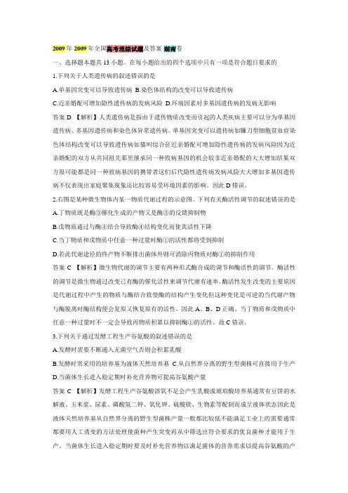 2009年湖南高考理综试题及答案