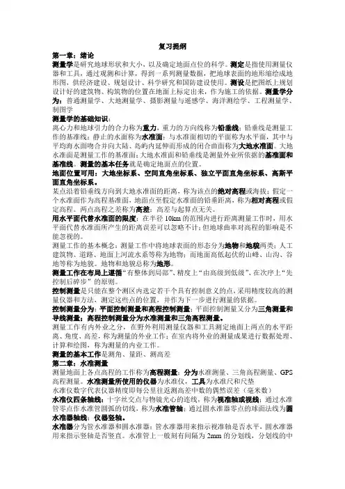 公路选线复习提纲