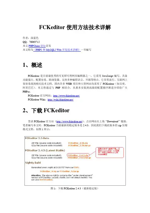 FCKeditor使用方法详解