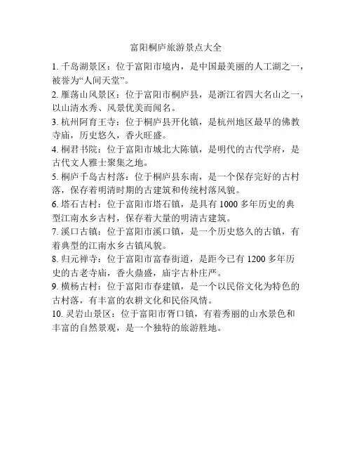 富阳桐庐旅游景点大全