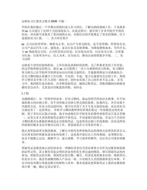 出纳实习报告范文3000字五篇