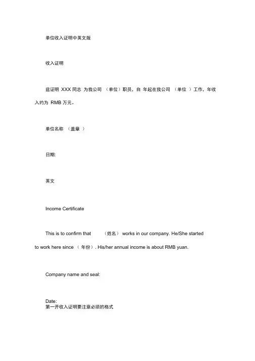 单位收入证明中英文版