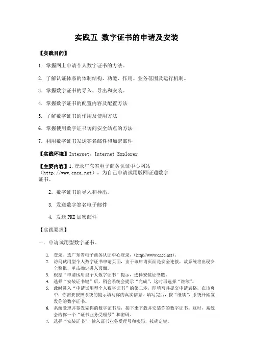 实践五 数字证书的申请及安装