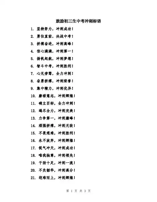鼓励初三生中考冲刺标语
