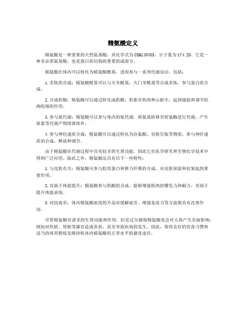 精氨酸定义