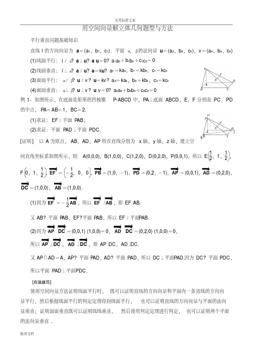 用空间向量解立体几何的问的题目方法归纳