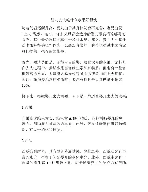 婴儿去火吃什么水果好得快