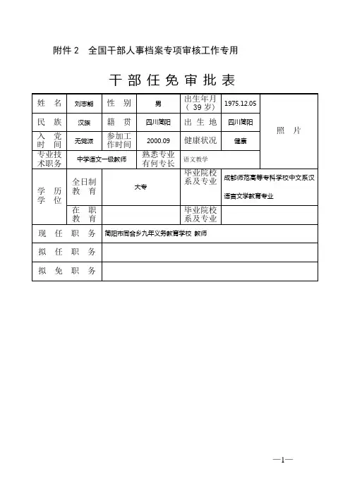 同合九义校 刘志能