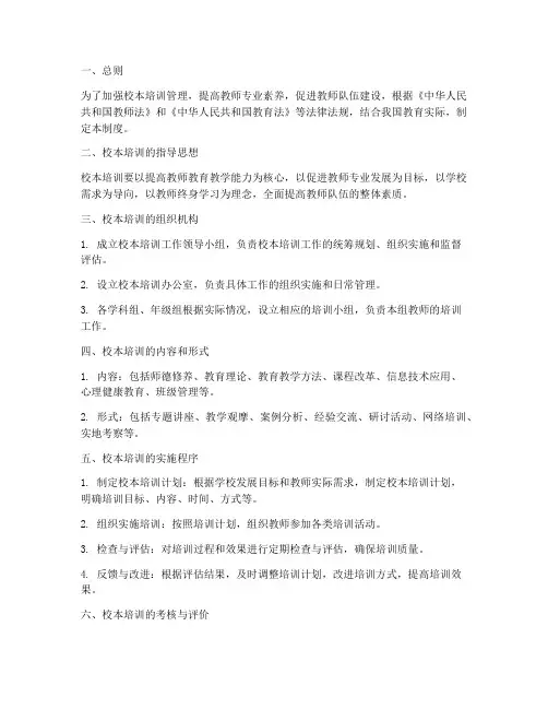 中国校本培训管理制度