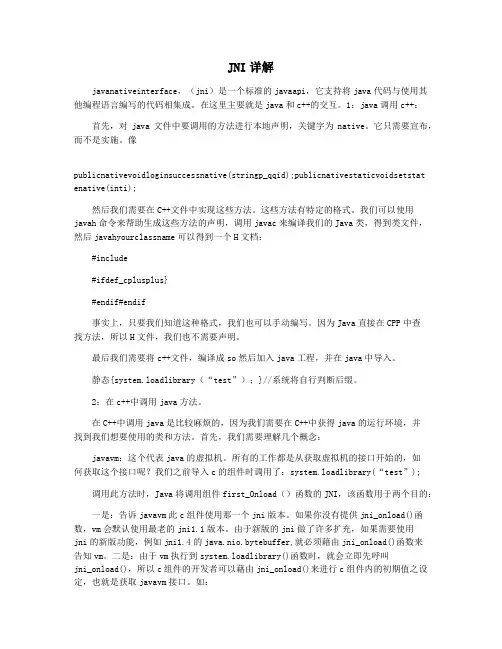 JNI详解