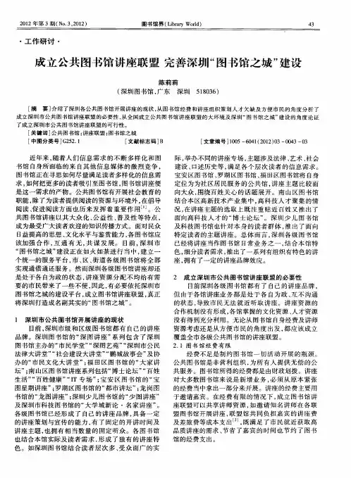 成立公共图书馆讲座联盟 完善深圳“图书馆之城”建设