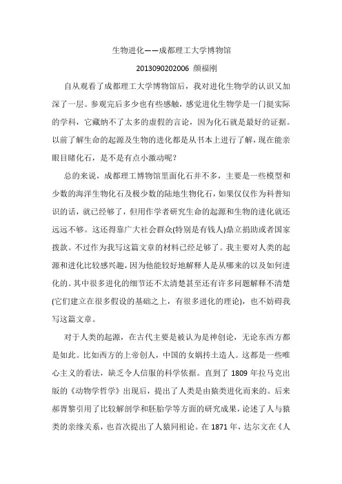 成都理工博物馆参观