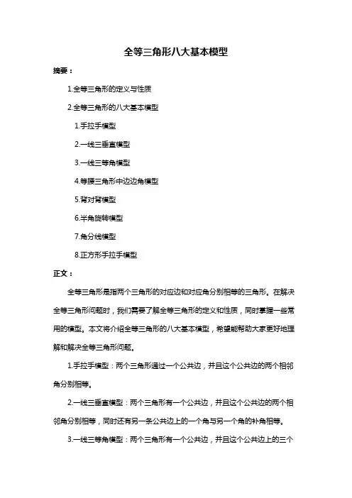 全等三角形八大基本模型