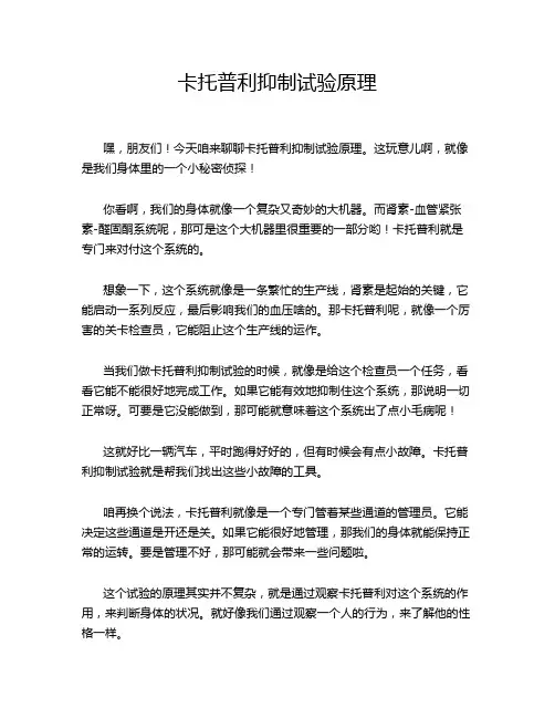 卡托普利抑制试验原理