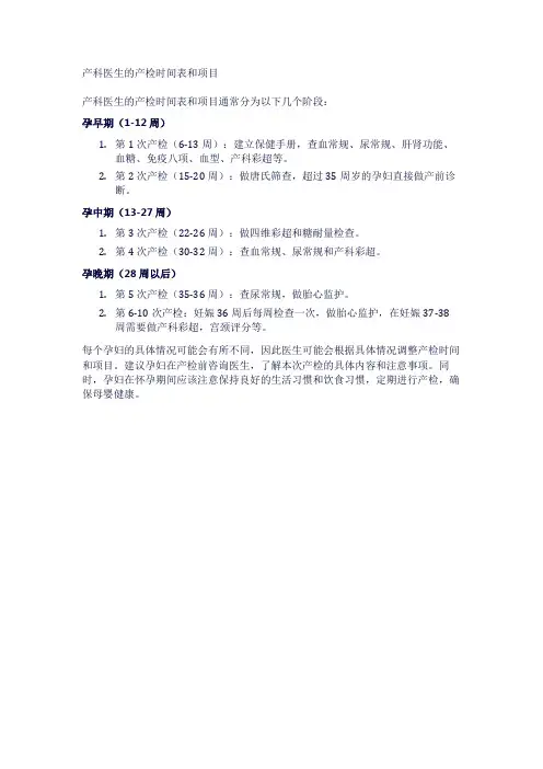 产科医生产检时间表和项目