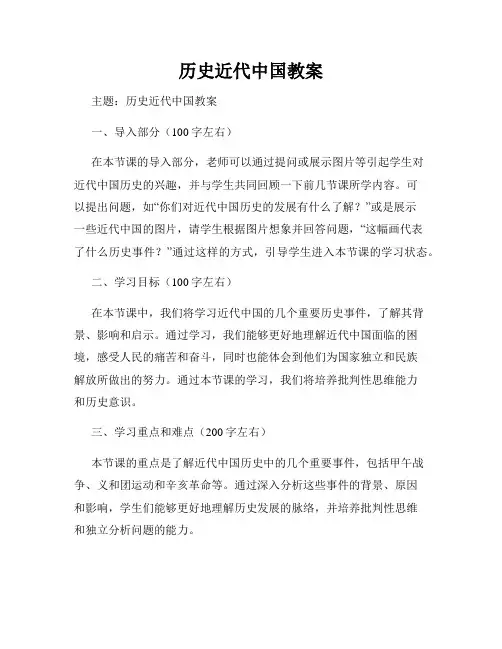 历史近代中国教案