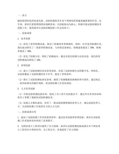 试验检测创新总结范文
