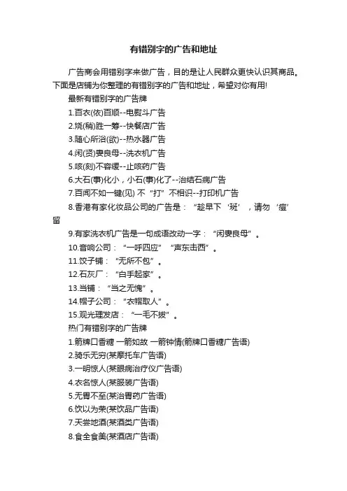 有错别字的广告和地址