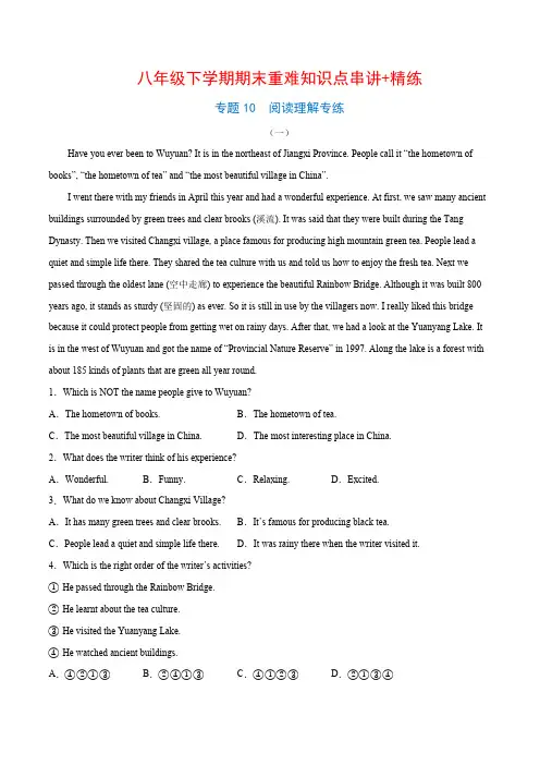人教版英语八年级下册专题10阅读理解专练(练习版)(人教版)含答案