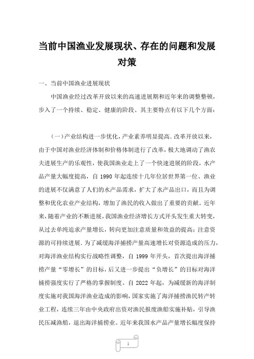2023年当前中国渔业发展现状、存在的问题和发展对策
