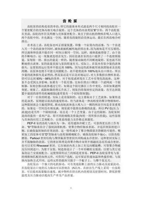 齿轮泵的工作原理