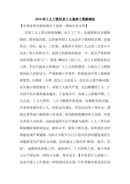 2010年工人工资以及工人退休工资新规定