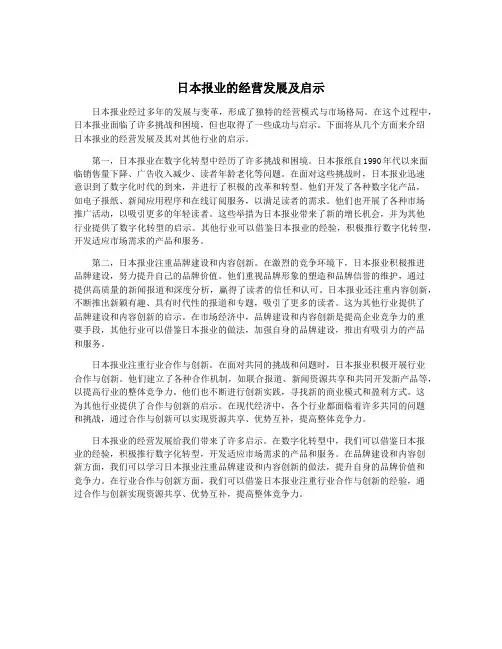 日本报业的经营发展及启示
