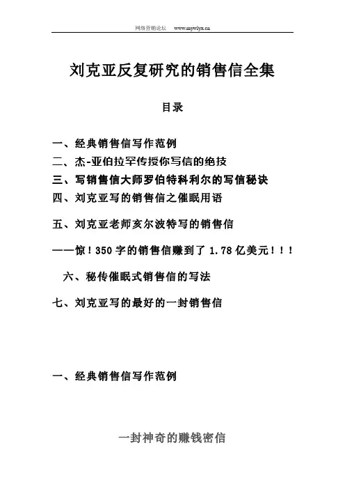 刘克亚反复研究的销售信全集