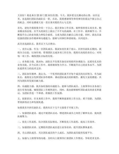 竞聘副队长演讲稿范文