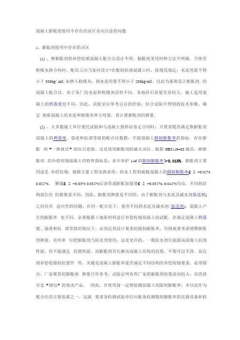 微膨胀混凝土施工注意事项