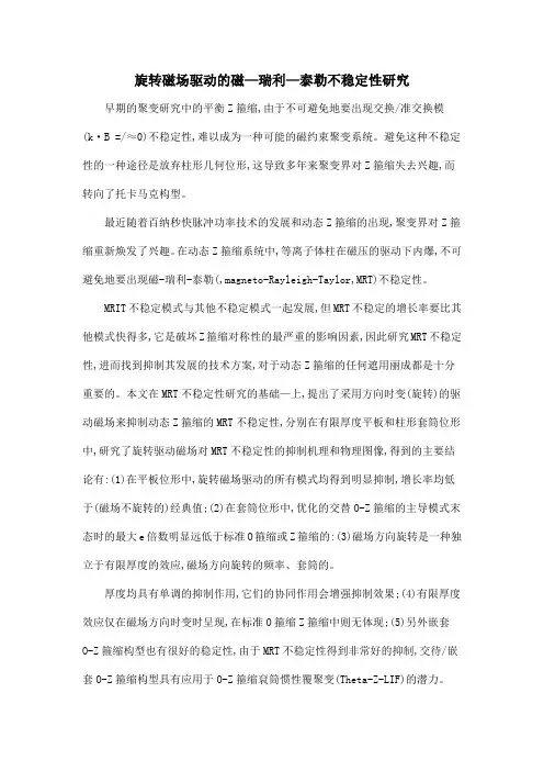 旋转磁场驱动的磁—瑞利—泰勒不稳定性研究