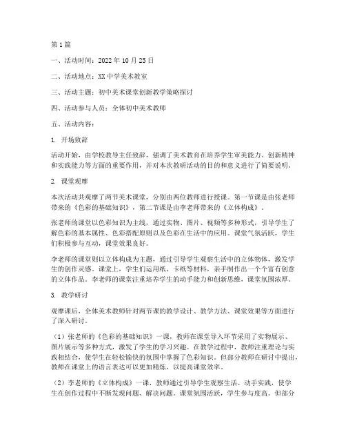 美术教研活动记录初中(3篇)