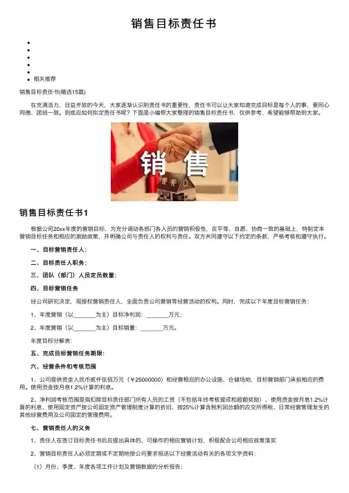 销售目标责任书