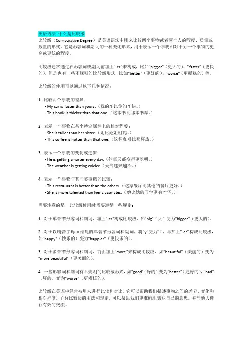 英语语法 什么是比较级